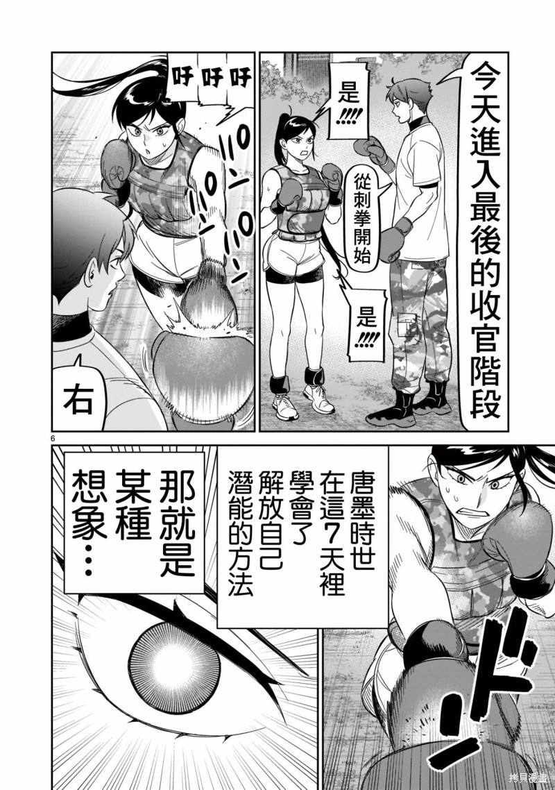 《镜像杀手HITS》漫画最新章节第21话 唐墨时世绝不放弃免费下拉式在线观看章节第【6】张图片