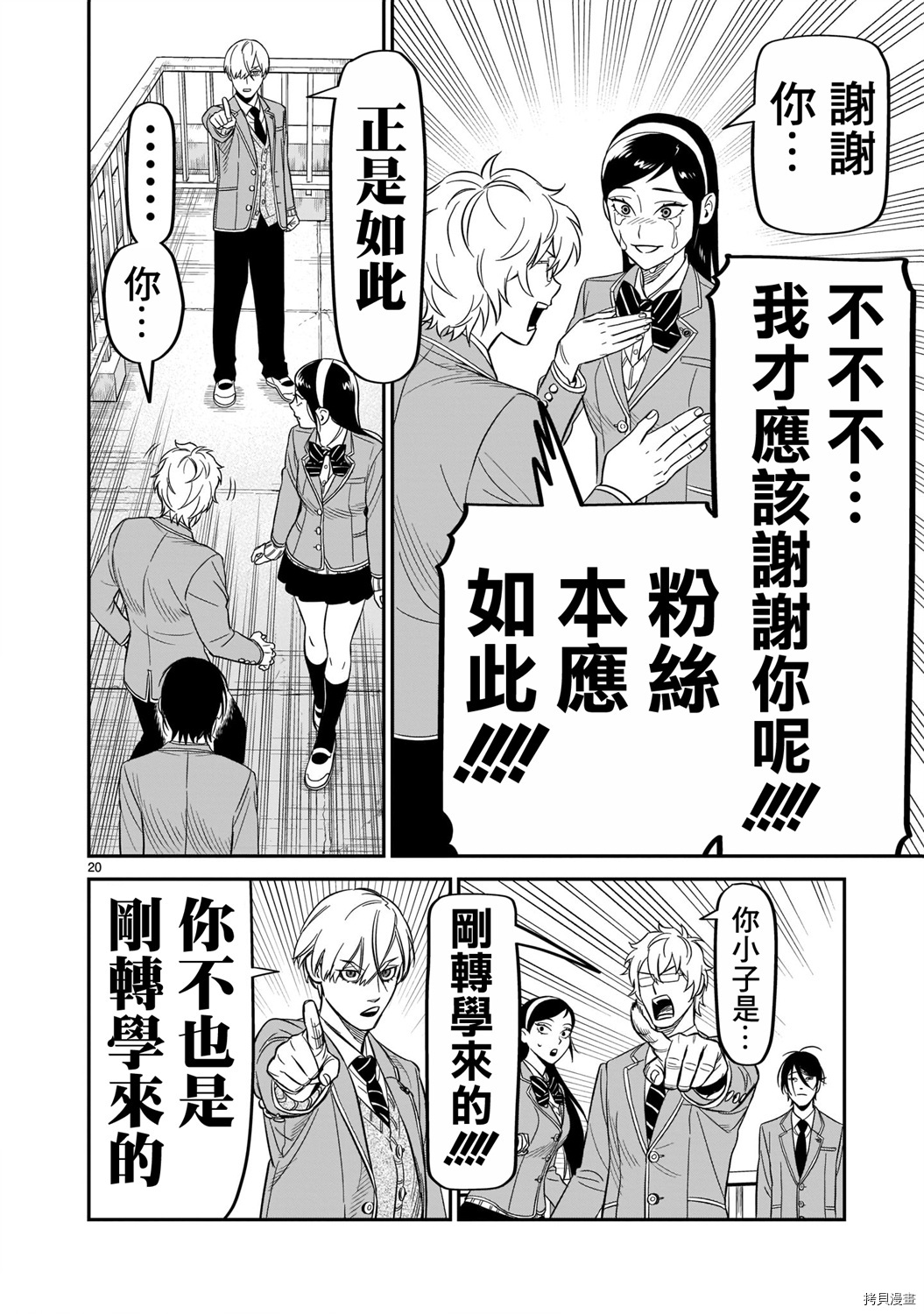 《镜像杀手HITS》漫画最新章节第10话免费下拉式在线观看章节第【18】张图片