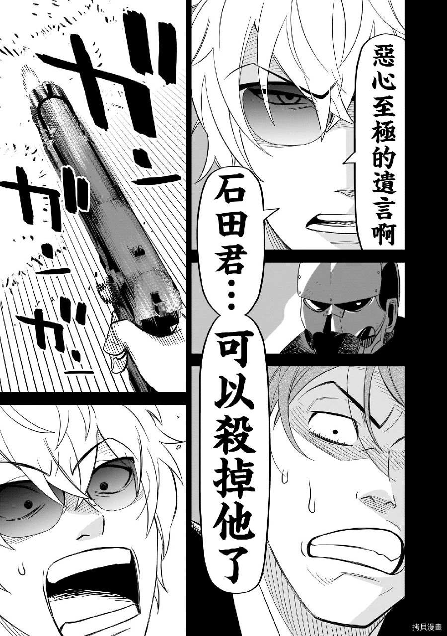 《镜像杀手HITS》漫画最新章节第11话免费下拉式在线观看章节第【39】张图片