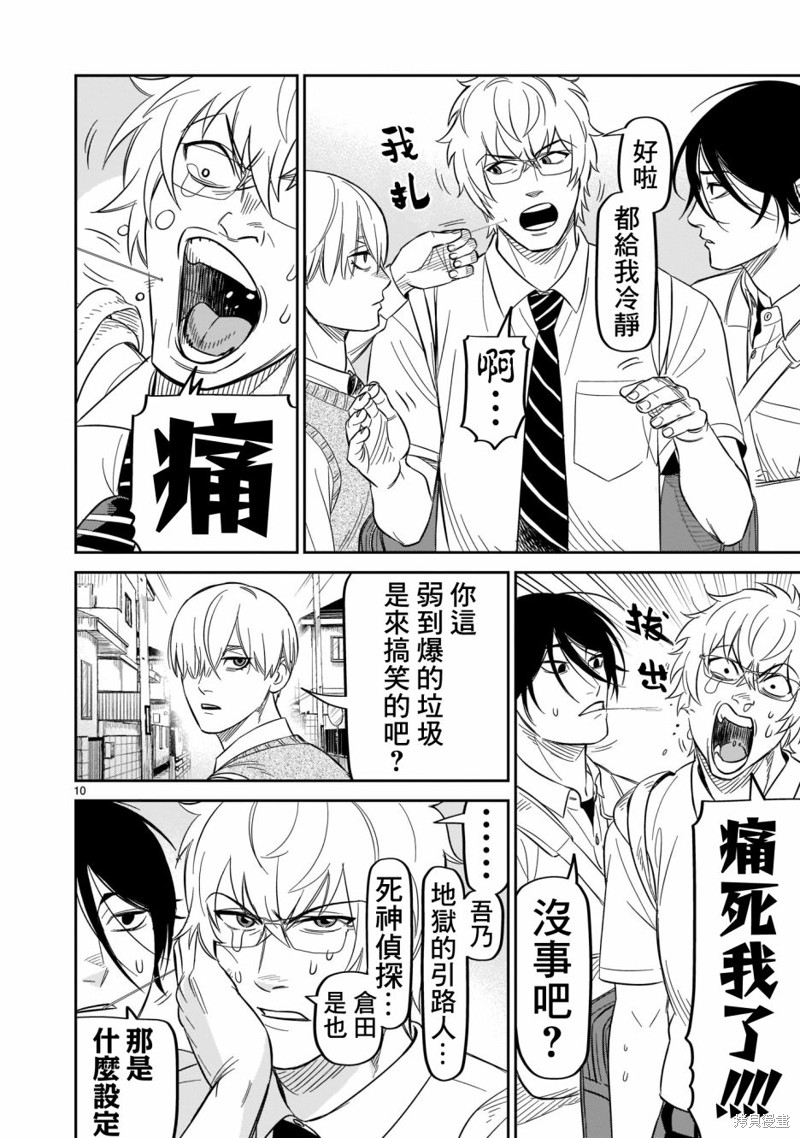 《镜像杀手HITS》漫画最新章节第19话免费下拉式在线观看章节第【10】张图片