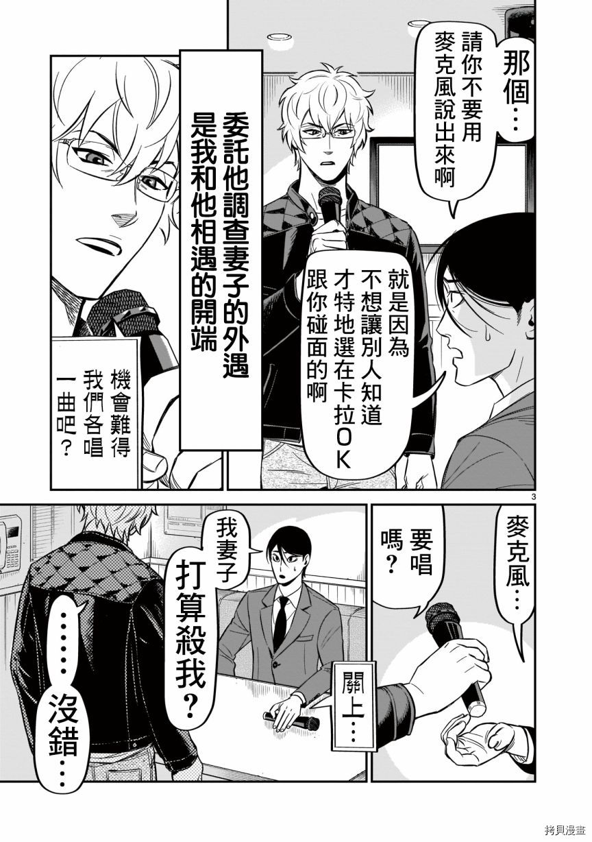 《镜像杀手HITS》漫画最新章节第7话免费下拉式在线观看章节第【4】张图片