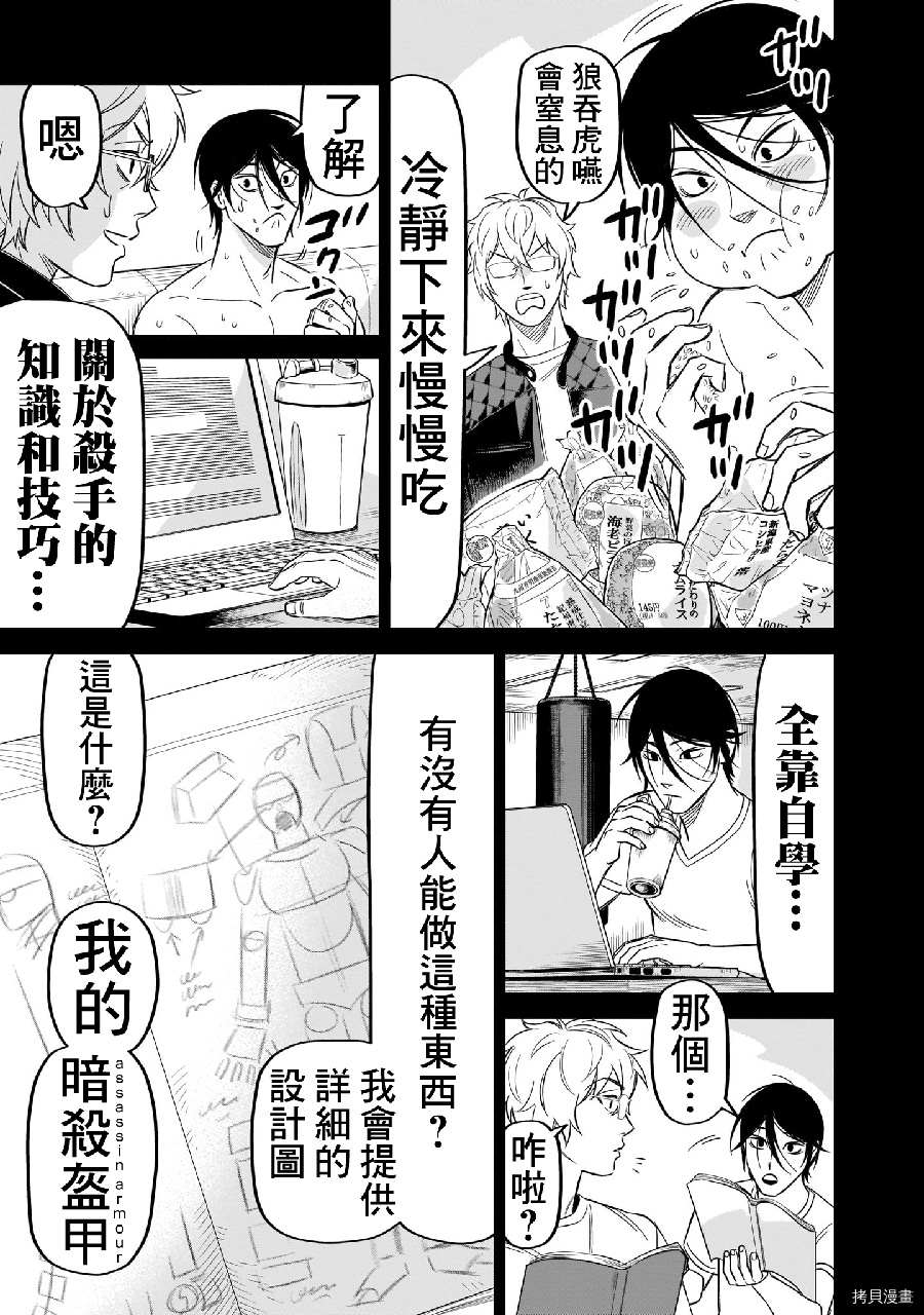 《镜像杀手HITS》漫画最新章节第11话免费下拉式在线观看章节第【19】张图片