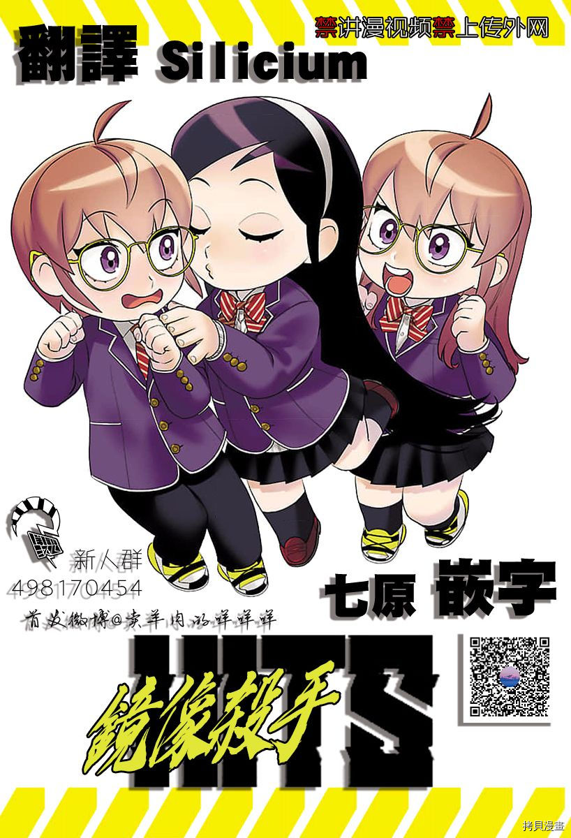 《镜像杀手HITS》漫画最新章节第17话 谢谢你给我青春免费下拉式在线观看章节第【36】张图片