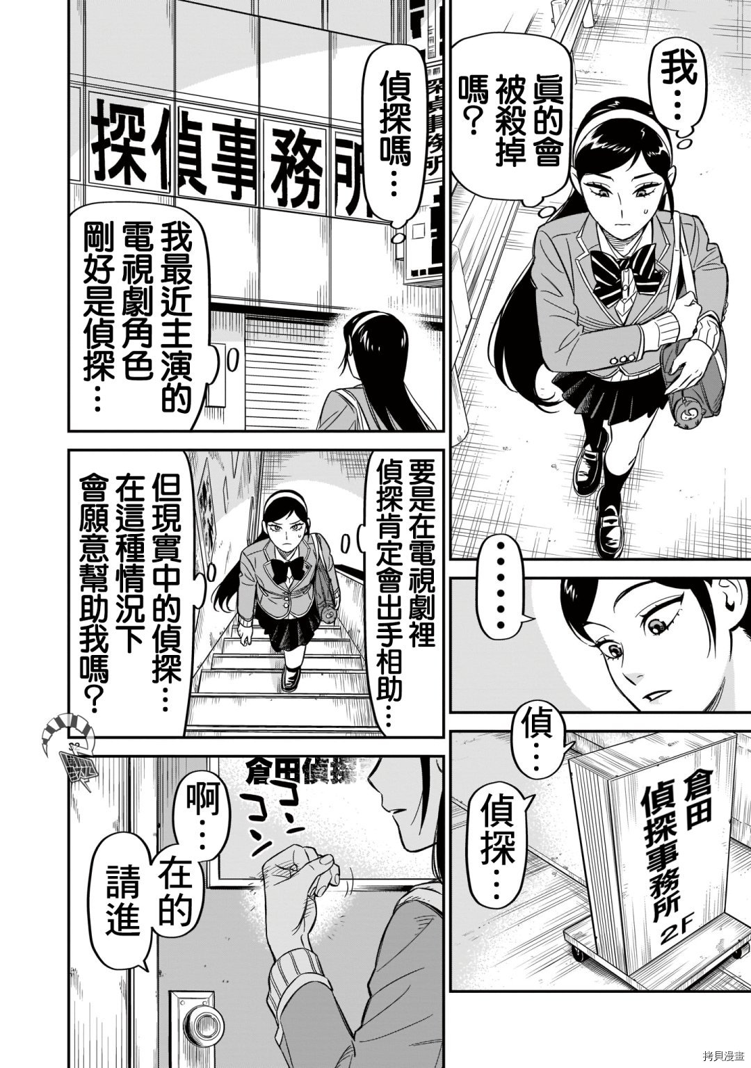 《镜像杀手HITS》漫画最新章节第8话免费下拉式在线观看章节第【24】张图片