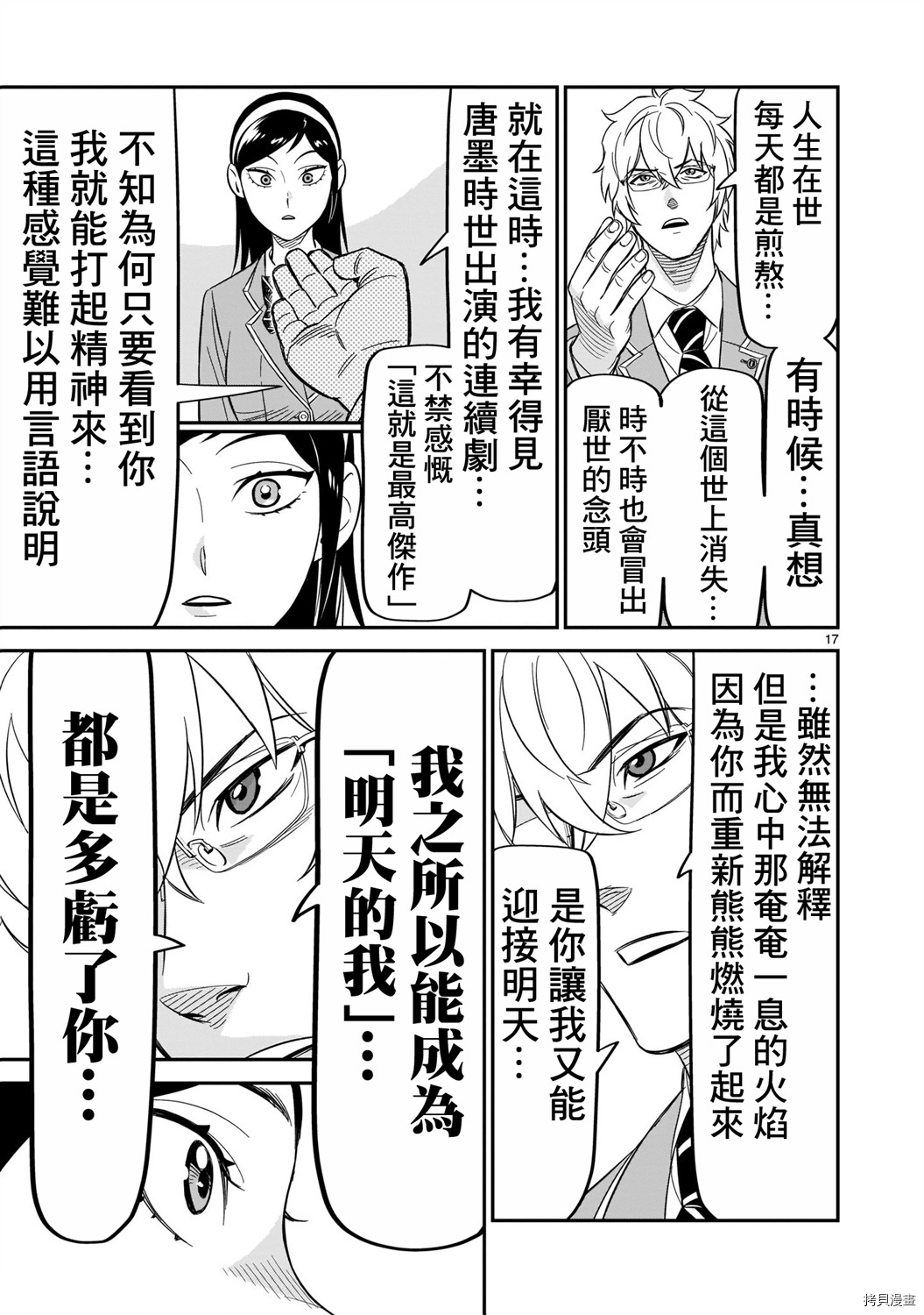 《镜像杀手HITS》漫画最新章节第10话免费下拉式在线观看章节第【16】张图片