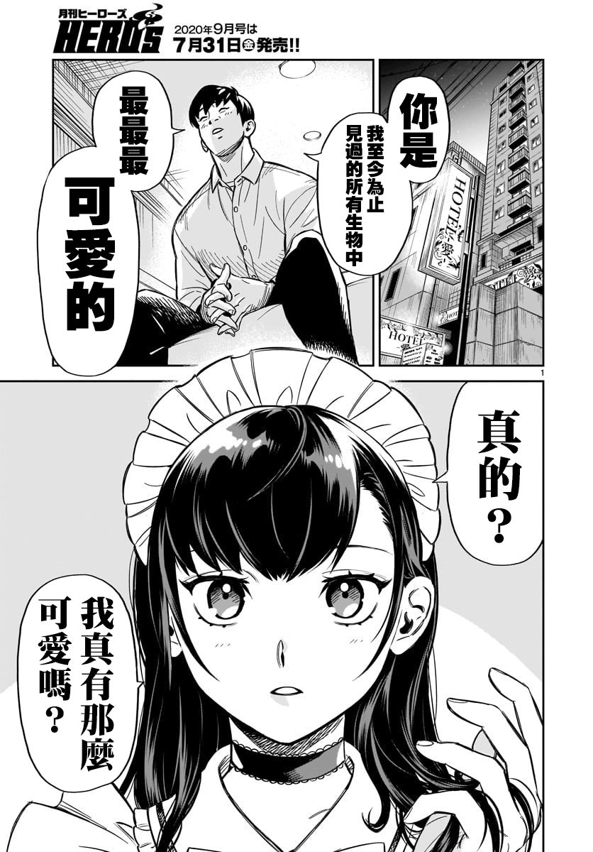 《镜像杀手HITS》漫画最新章节第1话 我出现了免费下拉式在线观看章节第【4】张图片