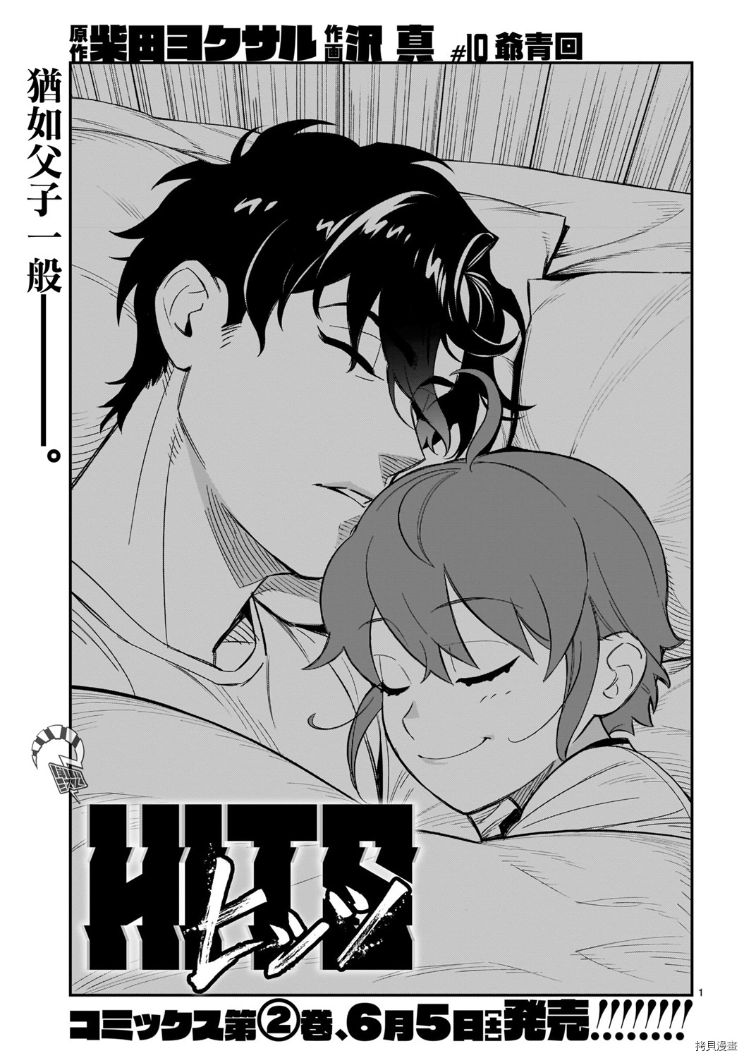 《镜像杀手HITS》漫画最新章节第10话免费下拉式在线观看章节第【1】张图片