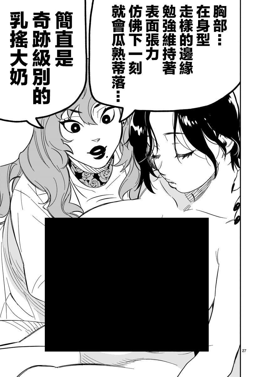 《镜像杀手HITS》漫画最新章节第3话 潜伏杀人狂免费下拉式在线观看章节第【26】张图片