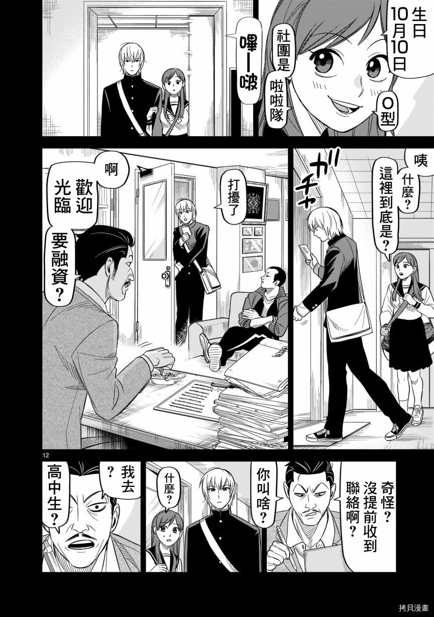 《镜像杀手HITS》漫画最新章节第17话 谢谢你给我青春免费下拉式在线观看章节第【12】张图片