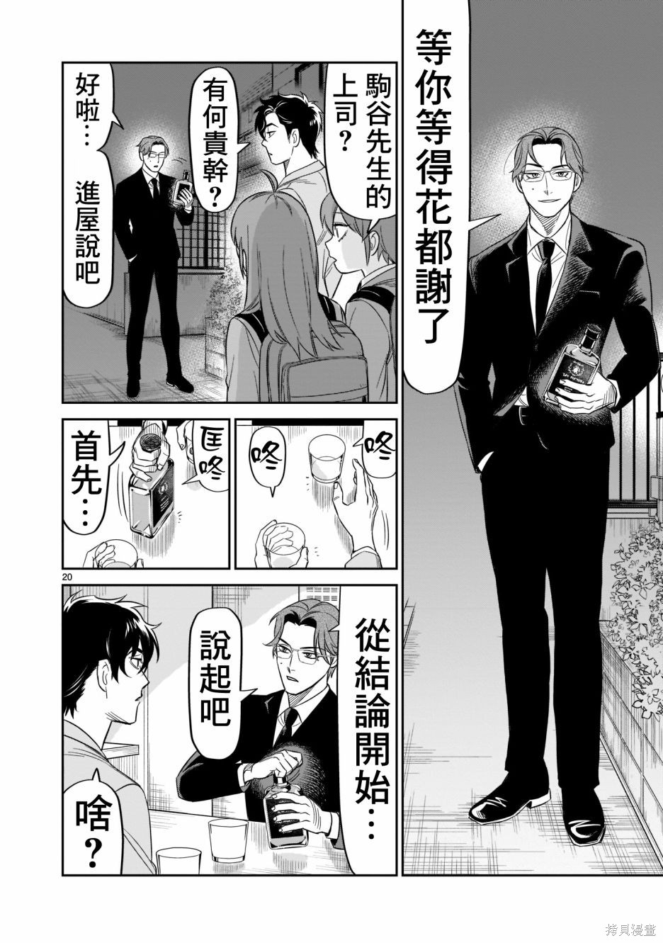 《镜像杀手HITS》漫画最新章节第15话 感动的价值免费下拉式在线观看章节第【18】张图片