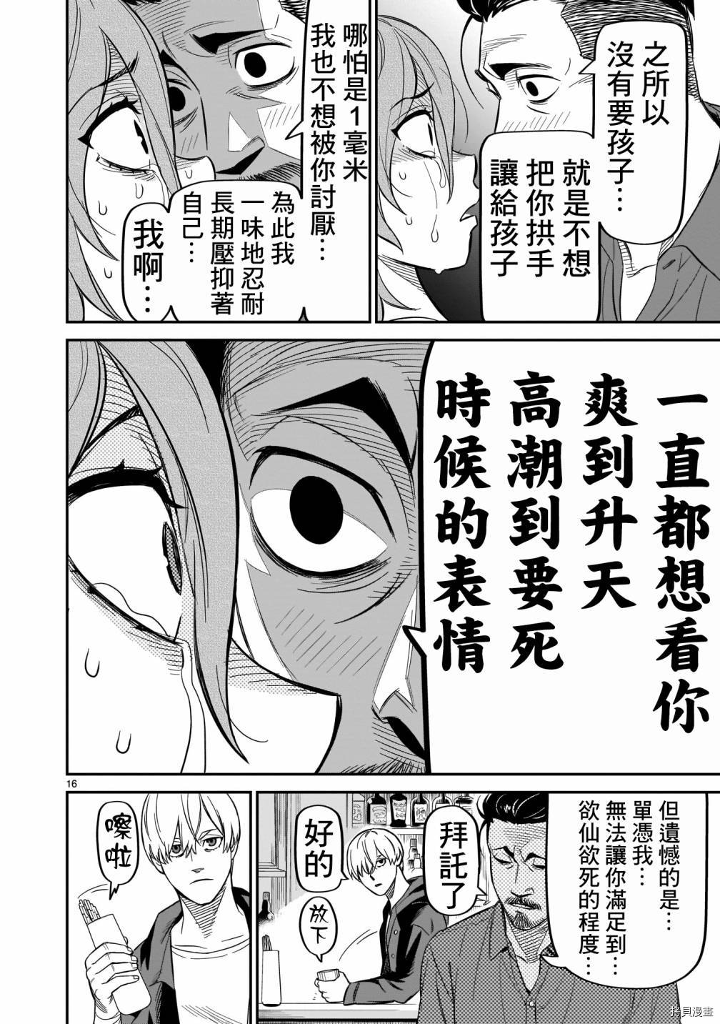 《镜像杀手HITS》漫画最新章节第9话免费下拉式在线观看章节第【16】张图片