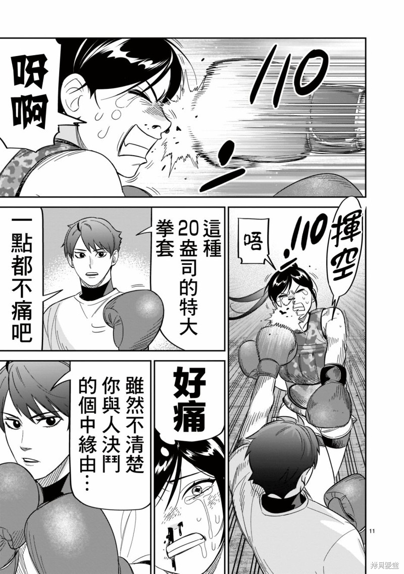 《镜像杀手HITS》漫画最新章节第21话 唐墨时世绝不放弃免费下拉式在线观看章节第【11】张图片