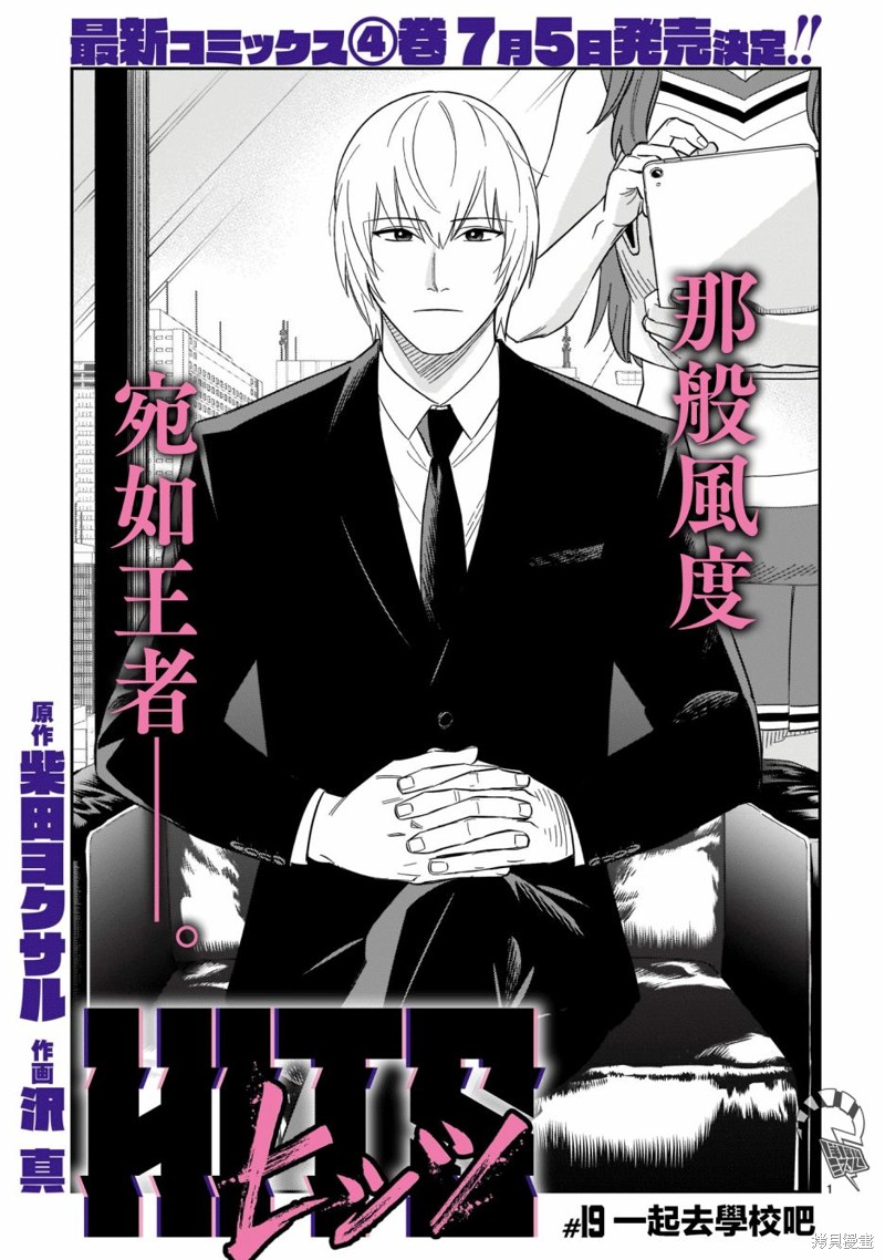 《镜像杀手HITS》漫画最新章节第19话免费下拉式在线观看章节第【1】张图片