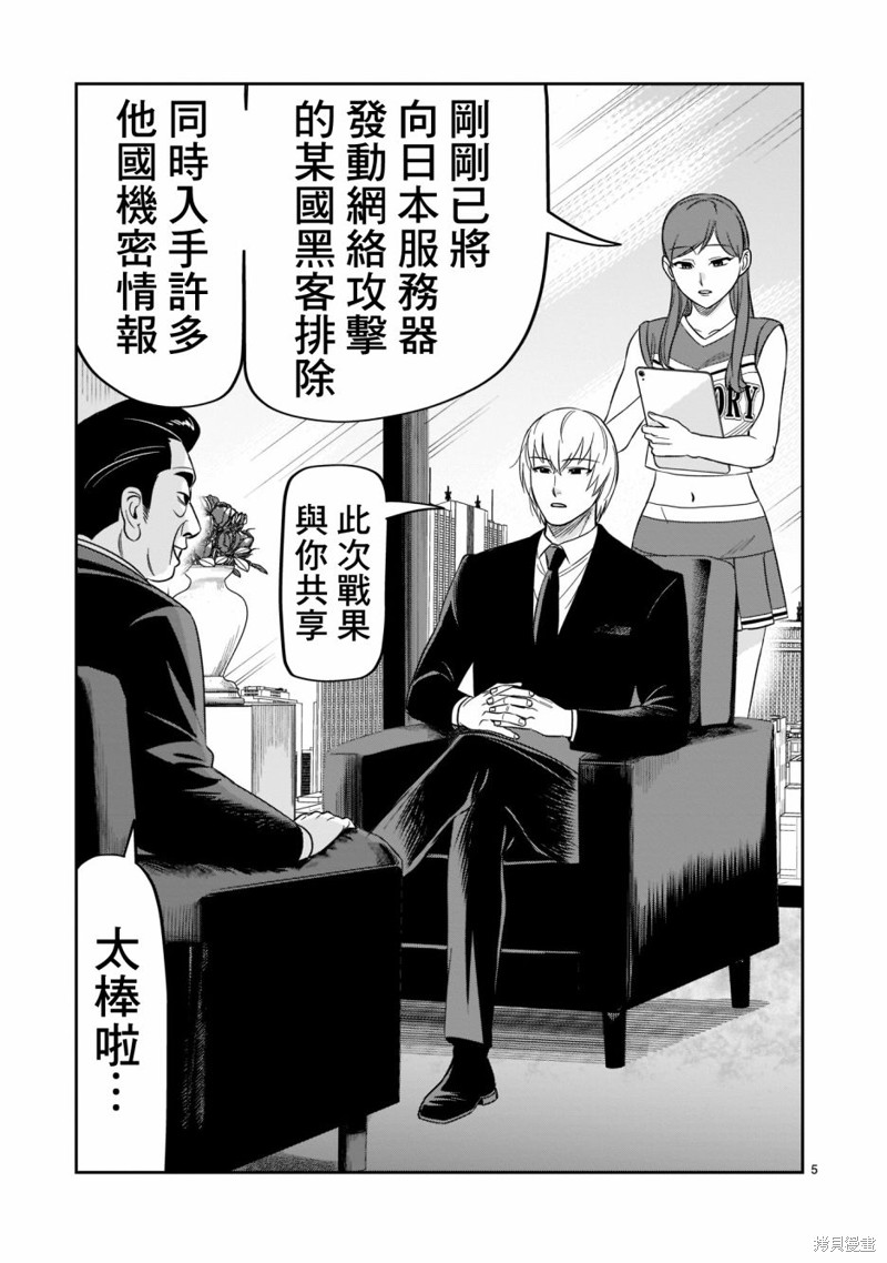 《镜像杀手HITS》漫画最新章节第19话免费下拉式在线观看章节第【5】张图片