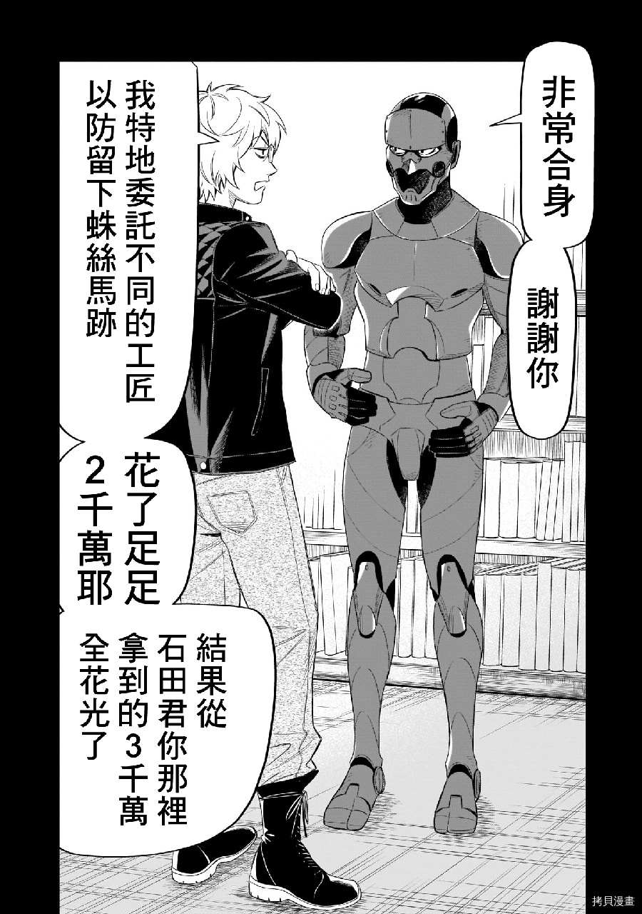 《镜像杀手HITS》漫画最新章节第11话免费下拉式在线观看章节第【20】张图片