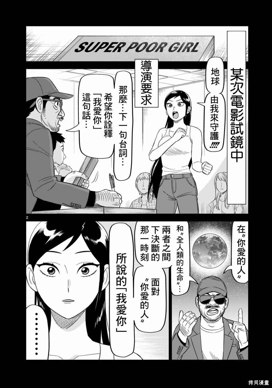 《镜像杀手HITS》漫画最新章节第15话 感动的价值免费下拉式在线观看章节第【2】张图片