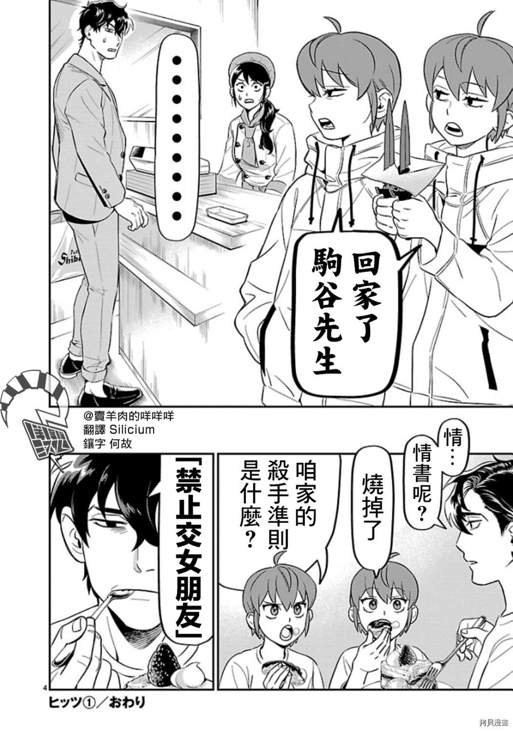 《镜像杀手HITS》漫画最新章节附录1免费下拉式在线观看章节第【6】张图片