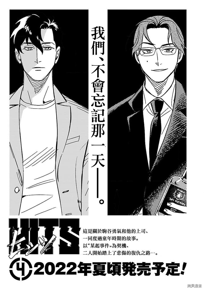 《镜像杀手HITS》漫画最新章节附录03免费下拉式在线观看章节第【7】张图片