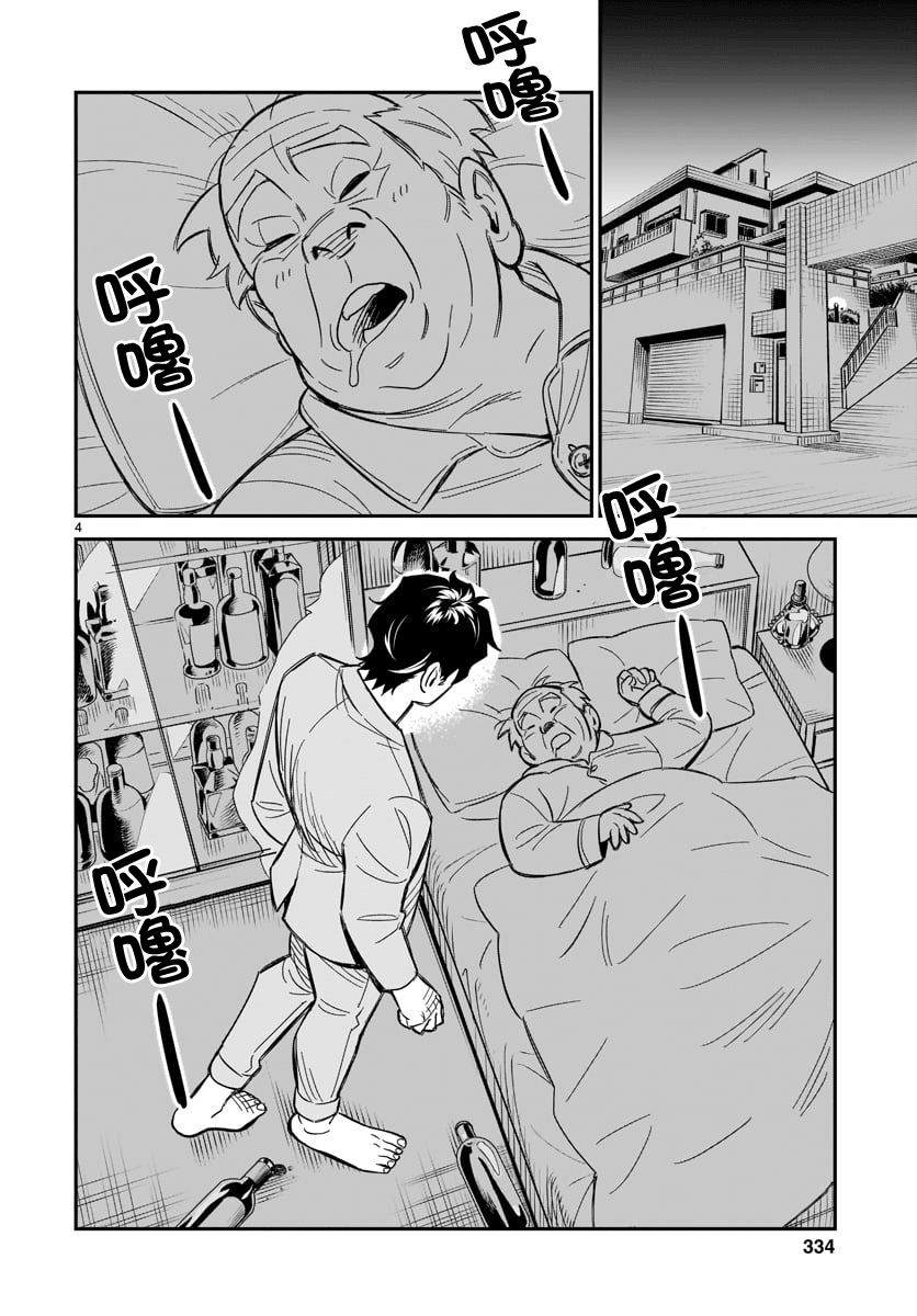 《镜像杀手HITS》漫画最新章节第3话 潜伏杀人狂免费下拉式在线观看章节第【4】张图片