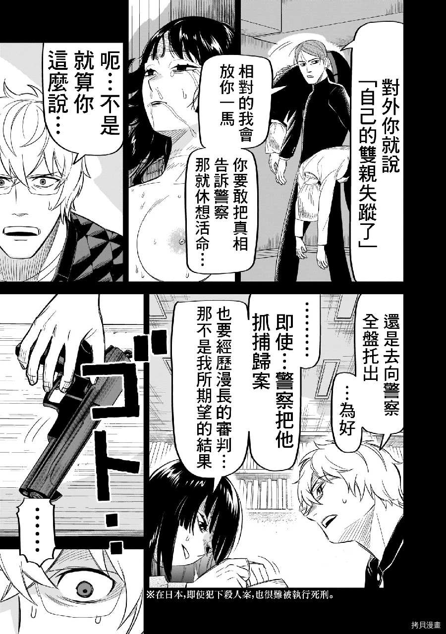 《镜像杀手HITS》漫画最新章节第11话免费下拉式在线观看章节第【27】张图片