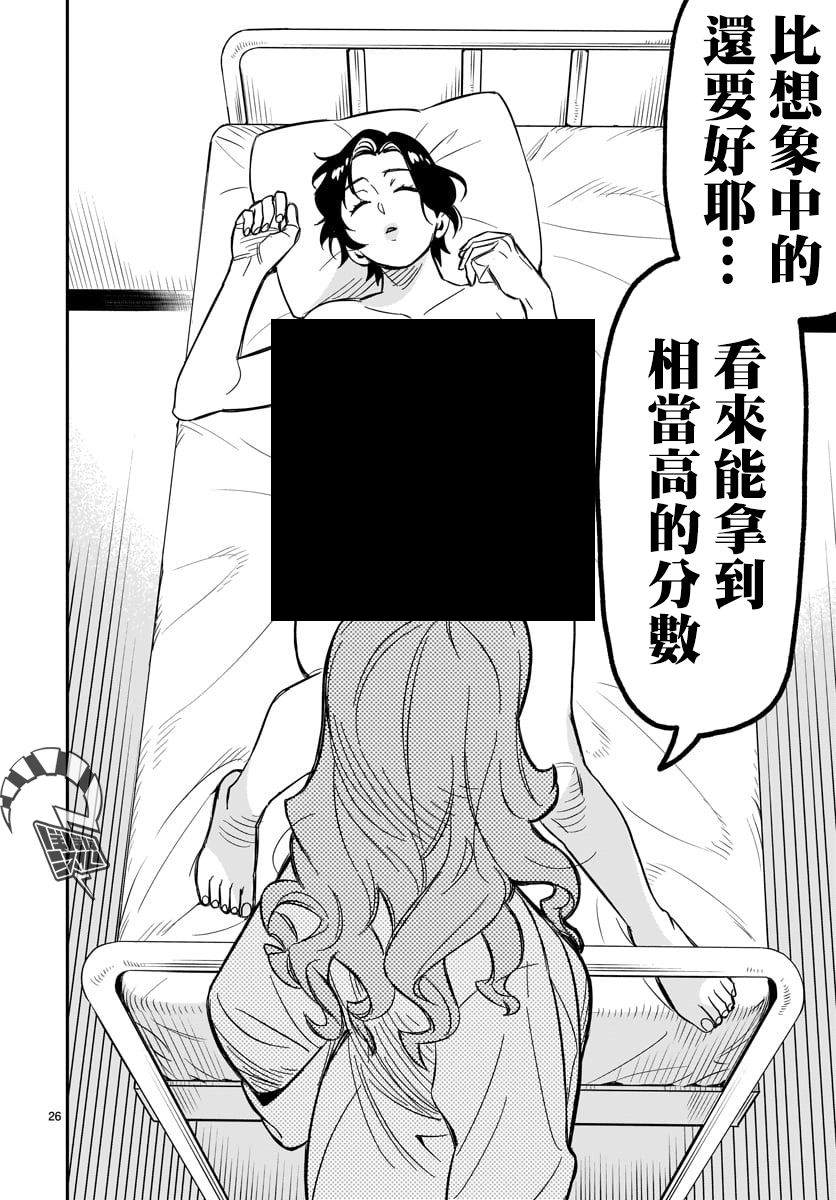 《镜像杀手HITS》漫画最新章节第3话 潜伏杀人狂免费下拉式在线观看章节第【25】张图片