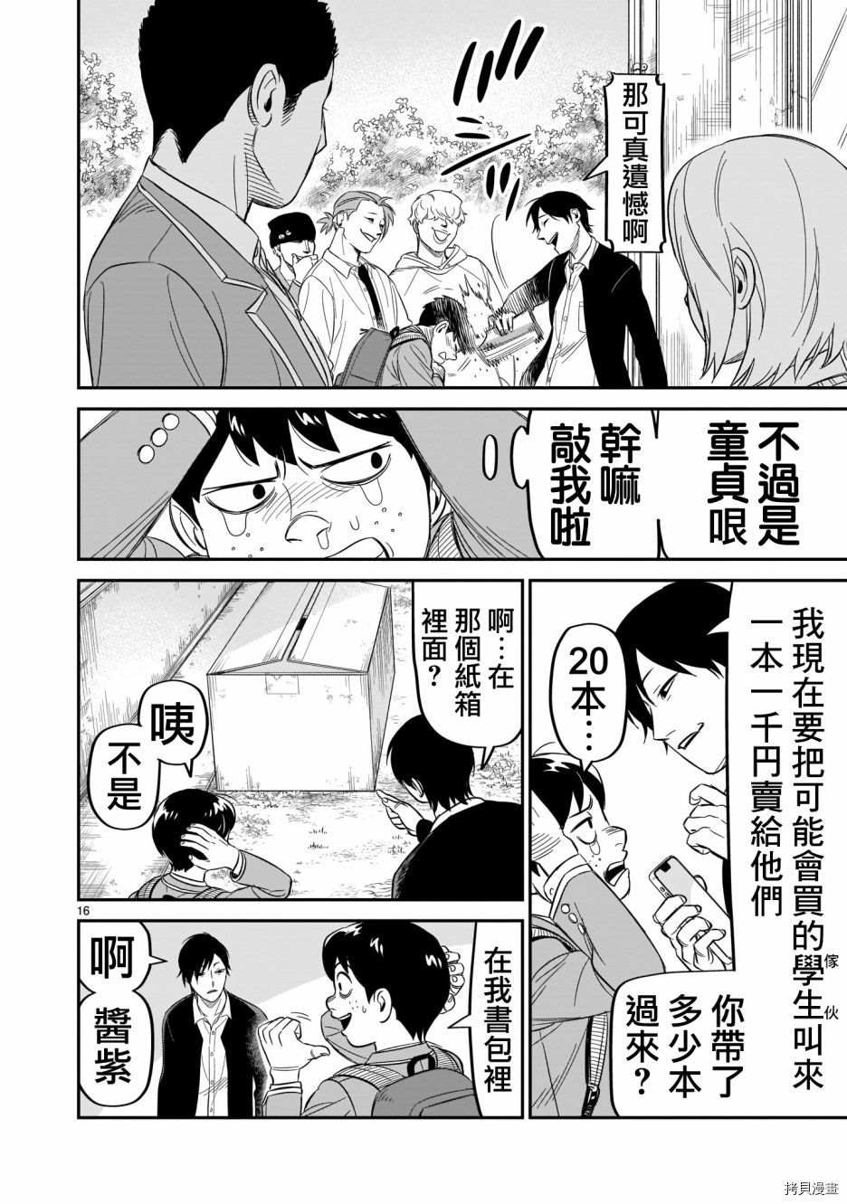 《镜像杀手HITS》漫画最新章节第13话免费下拉式在线观看章节第【16】张图片