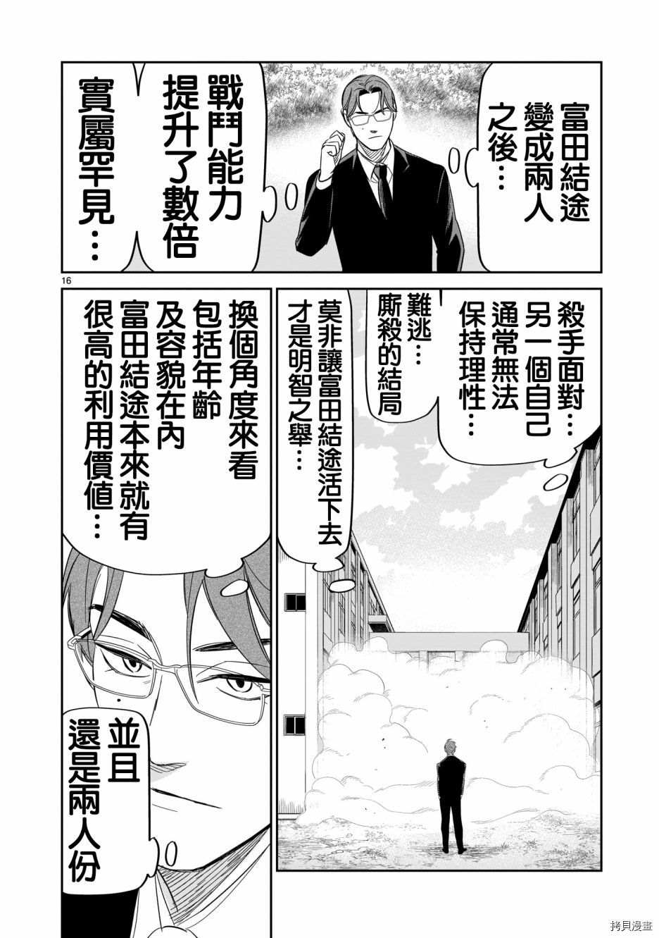 《镜像杀手HITS》漫画最新章节第14话免费下拉式在线观看章节第【14】张图片