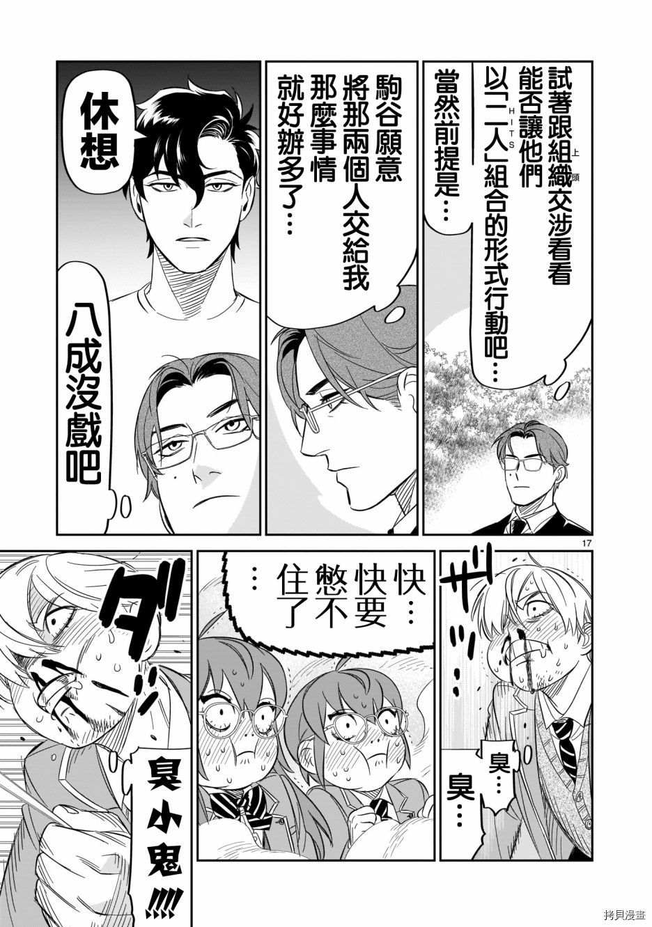 《镜像杀手HITS》漫画最新章节第14话免费下拉式在线观看章节第【15】张图片