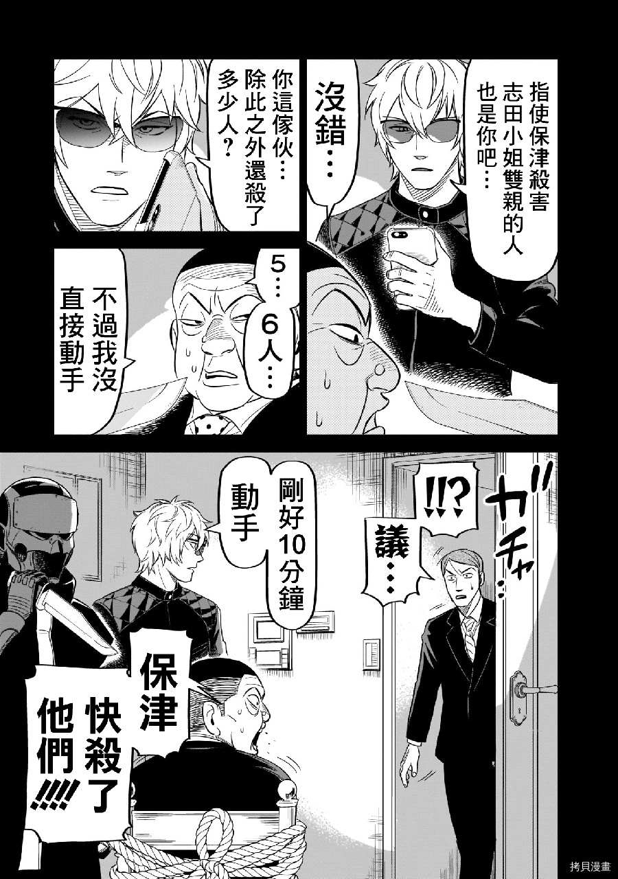 《镜像杀手HITS》漫画最新章节第11话免费下拉式在线观看章节第【37】张图片