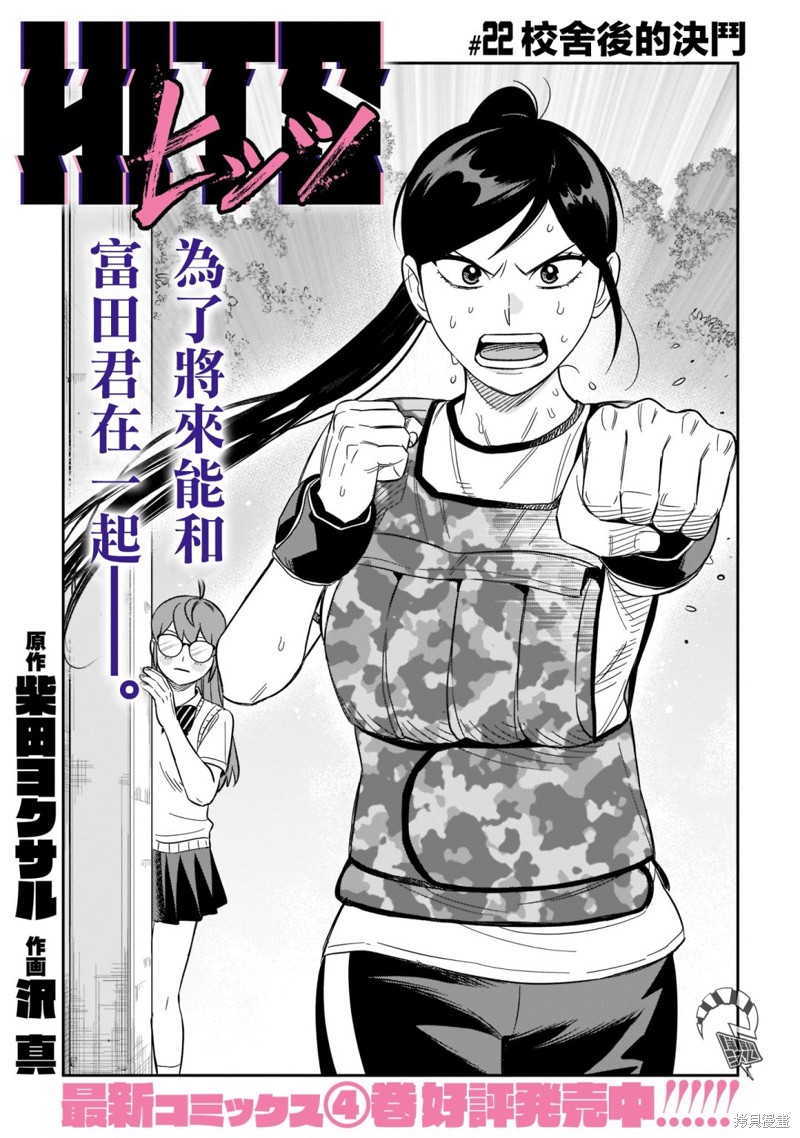 《镜像杀手HITS》漫画最新章节第22话 校舍后的决斗免费下拉式在线观看章节第【1】张图片