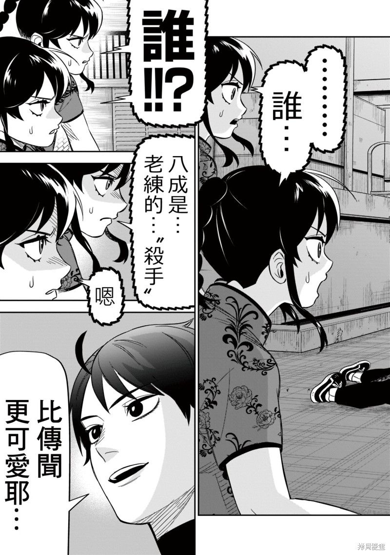 《镜像杀手HITS》漫画最新章节第20话免费下拉式在线观看章节第【24】张图片