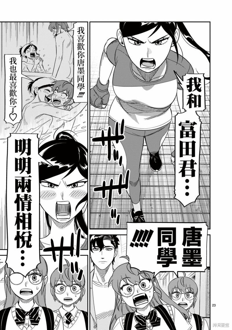 《镜像杀手HITS》漫画最新章节第21话 唐墨时世绝不放弃免费下拉式在线观看章节第【22】张图片