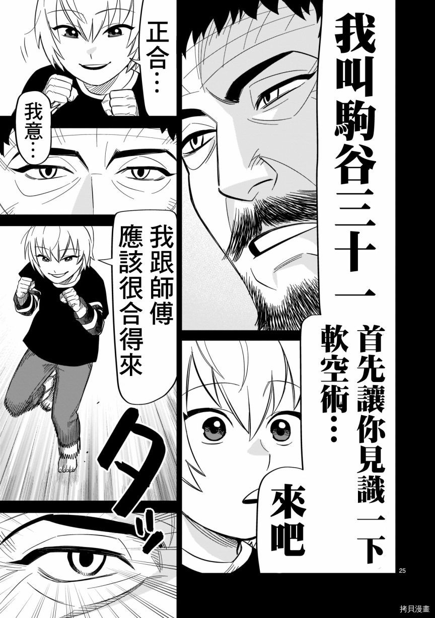 《镜像杀手HITS》漫画最新章节第16话 我叫浅井治免费下拉式在线观看章节第【24】张图片