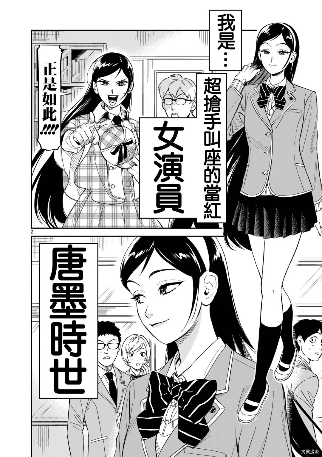 《镜像杀手HITS》漫画最新章节第8话免费下拉式在线观看章节第【2】张图片