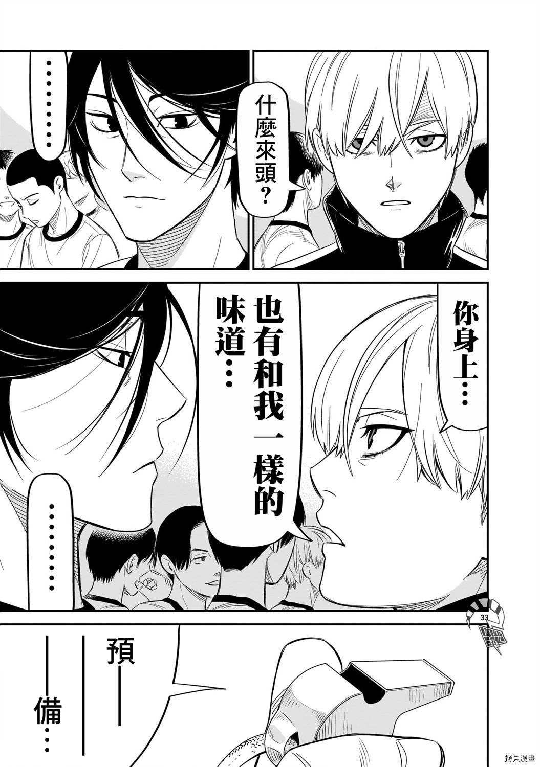 《镜像杀手HITS》漫画最新章节第10话免费下拉式在线观看章节第【28】张图片