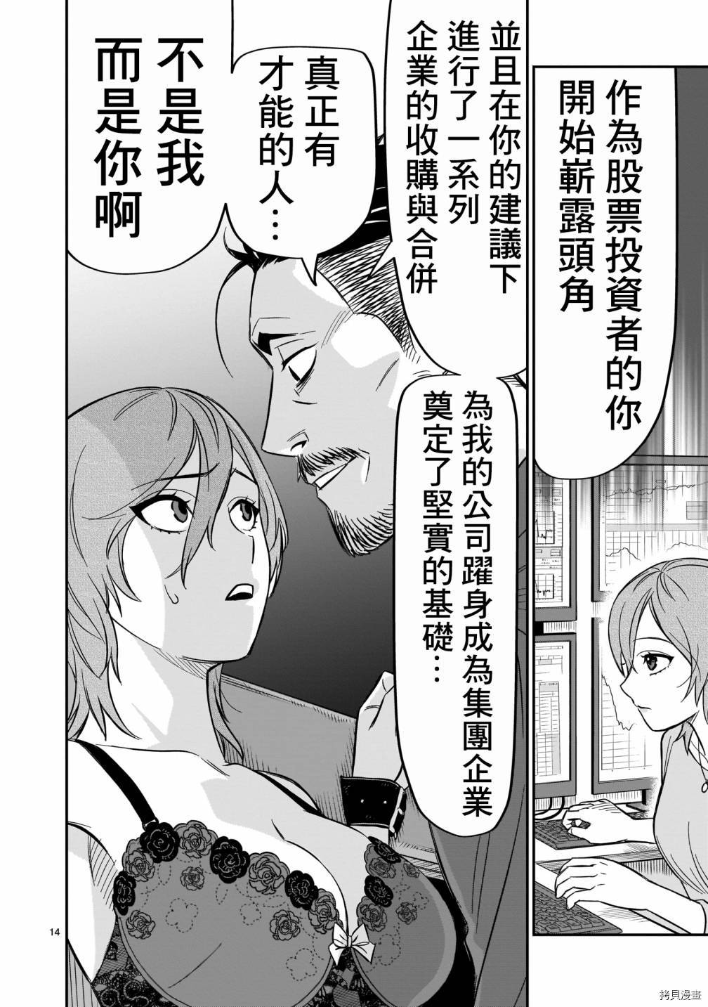 《镜像杀手HITS》漫画最新章节第9话免费下拉式在线观看章节第【14】张图片