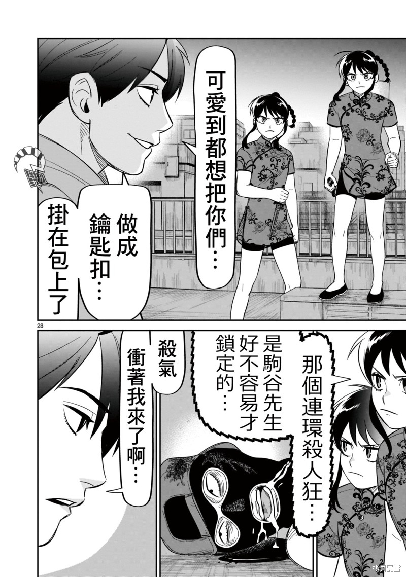 《镜像杀手HITS》漫画最新章节第20话免费下拉式在线观看章节第【25】张图片