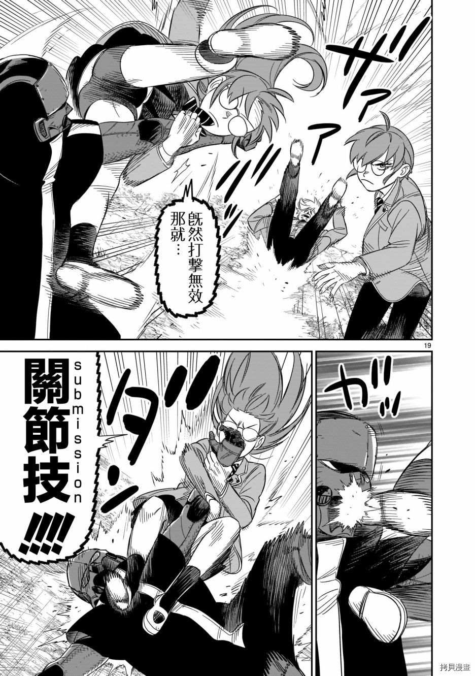 《镜像杀手HITS》漫画最新章节第14话免费下拉式在线观看章节第【17】张图片