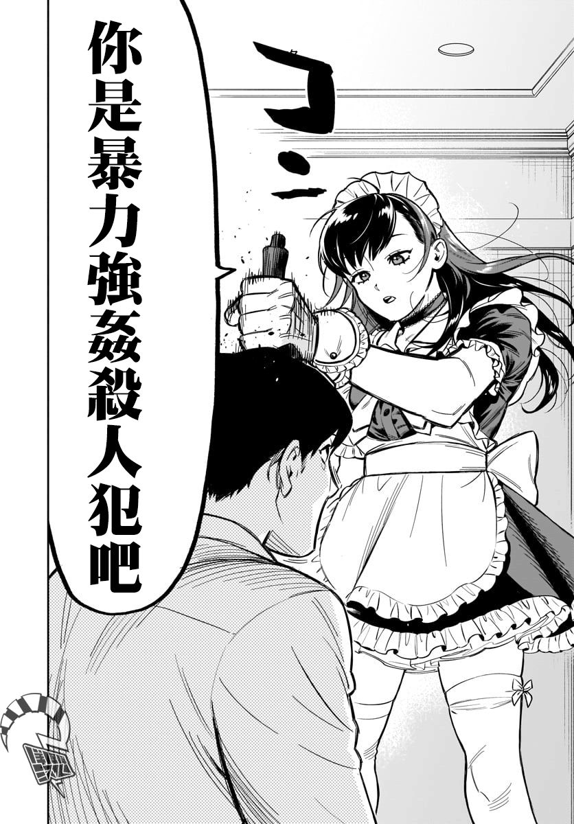 《镜像杀手HITS》漫画最新章节第1话 我出现了免费下拉式在线观看章节第【7】张图片