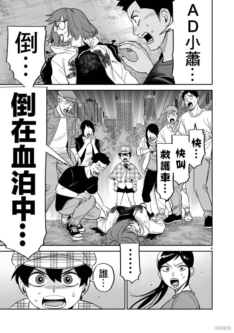 《镜像杀手HITS》漫画最新章节第20话免费下拉式在线观看章节第【9】张图片