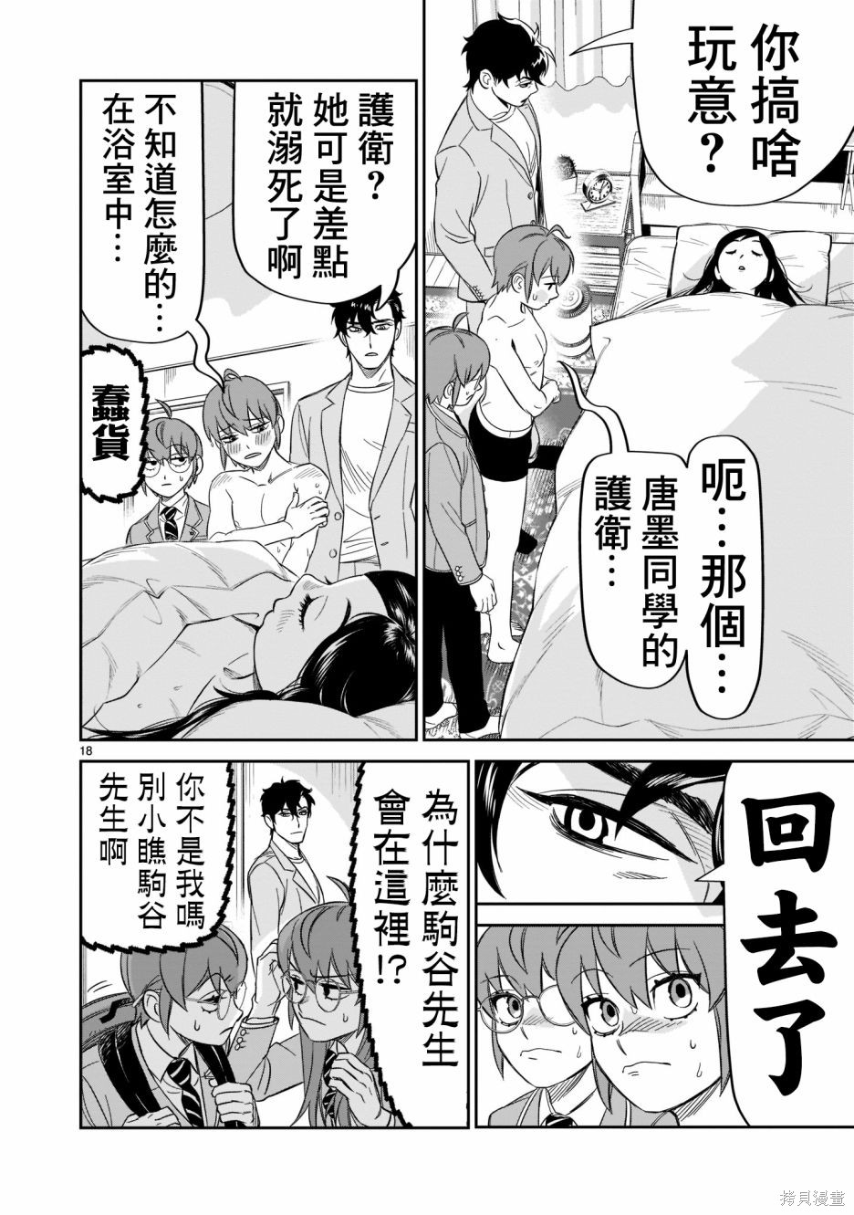 《镜像杀手HITS》漫画最新章节第15话 感动的价值免费下拉式在线观看章节第【16】张图片