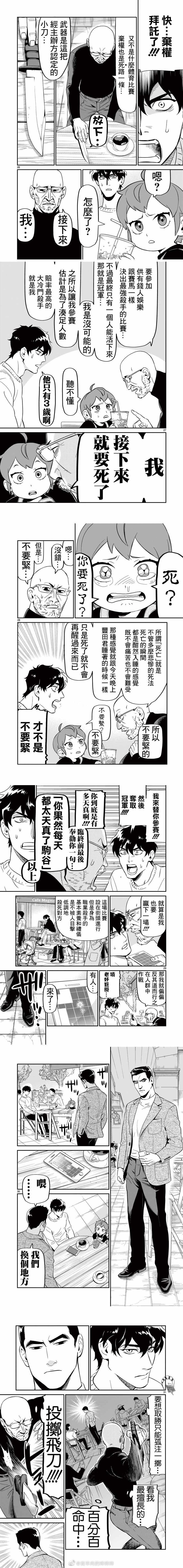 《镜像杀手HITS》漫画最新章节第6话 我们的护身符免费下拉式在线观看章节第【6】张图片