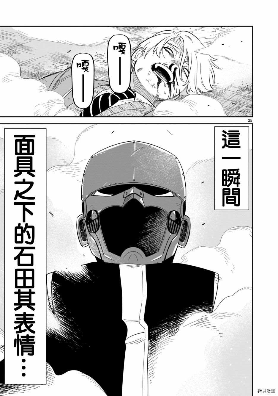 《镜像杀手HITS》漫画最新章节第14话免费下拉式在线观看章节第【22】张图片