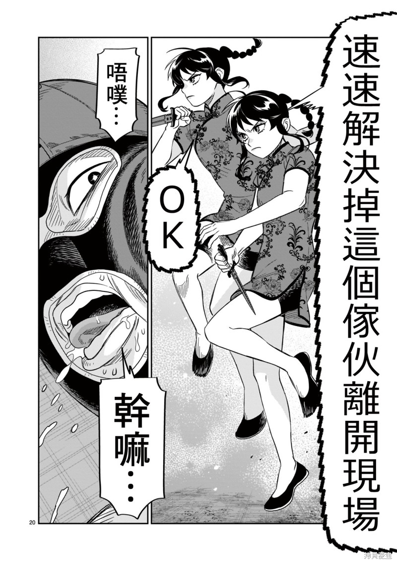 《镜像杀手HITS》漫画最新章节第20话免费下拉式在线观看章节第【17】张图片