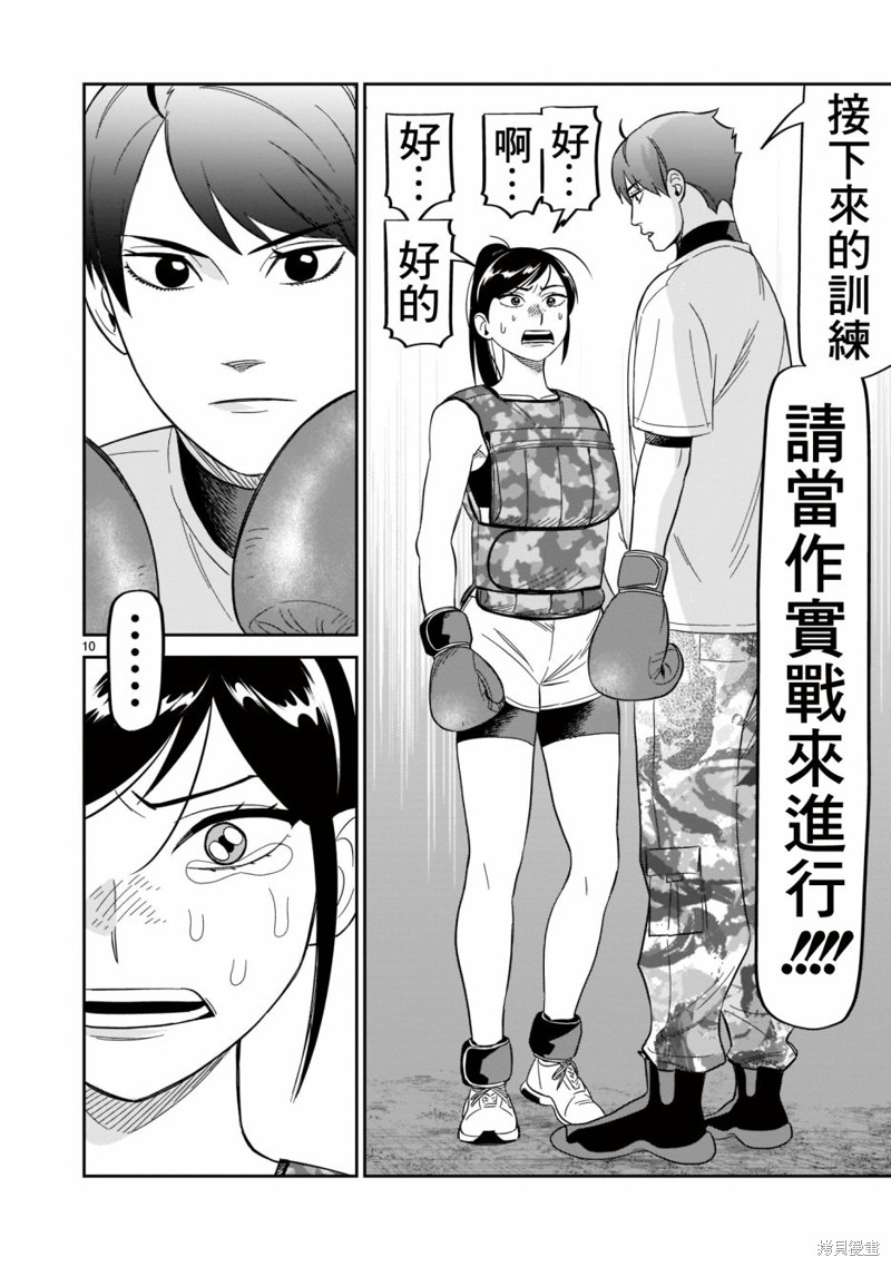 《镜像杀手HITS》漫画最新章节第21话 唐墨时世绝不放弃免费下拉式在线观看章节第【10】张图片