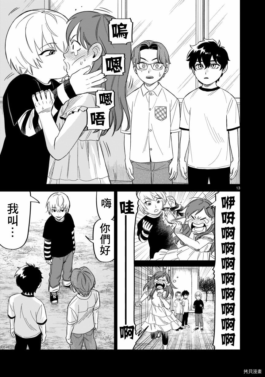 《镜像杀手HITS》漫画最新章节第16话 我叫浅井治免费下拉式在线观看章节第【12】张图片