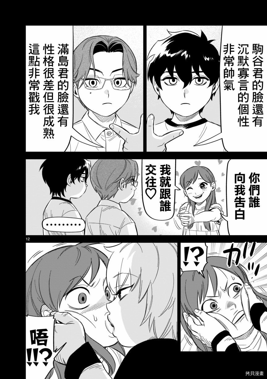 《镜像杀手HITS》漫画最新章节第16话 我叫浅井治免费下拉式在线观看章节第【11】张图片