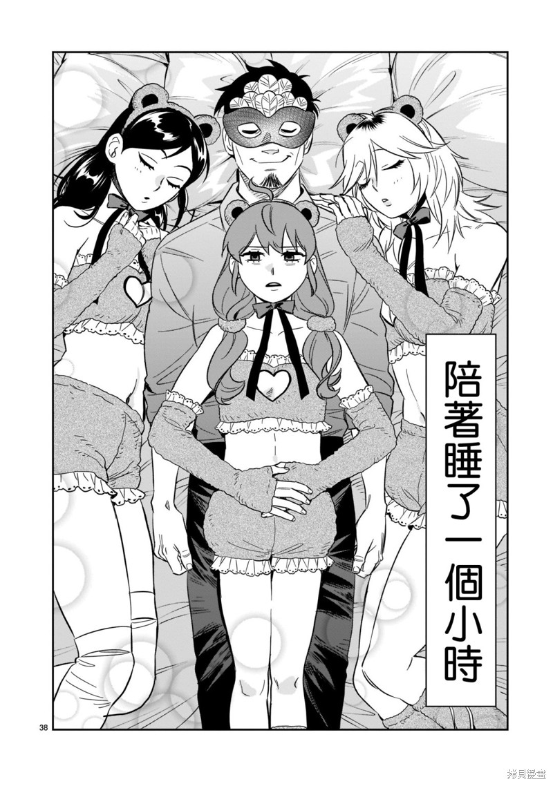 《镜像杀手HITS》漫画最新章节第22话 校舍后的决斗免费下拉式在线观看章节第【38】张图片