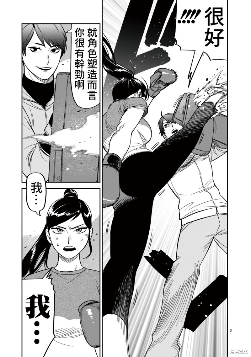 《镜像杀手HITS》漫画最新章节第20话免费下拉式在线观看章节第【3】张图片