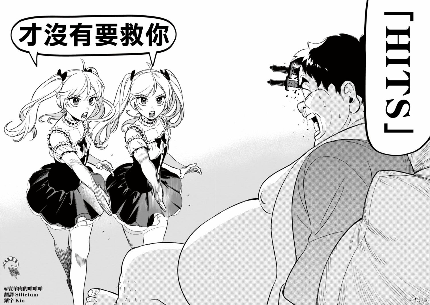 《镜像杀手HITS》漫画最新章节第7话免费下拉式在线观看章节第【33】张图片